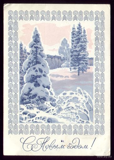 1973 год С.Куприянов С Новым Годом