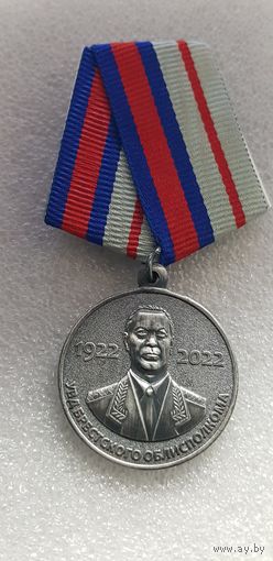 100-летие со дня рождения генерал-майора милиции В.П.Асташенка УВД Брестского облисполкома Беларусь