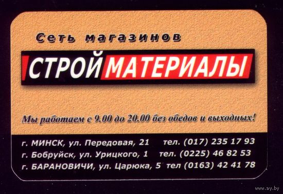 Стройматериалы