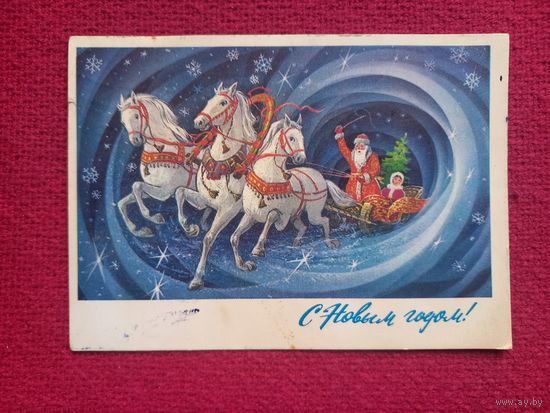 С Новым Годом! Кузнецов 1976 г.