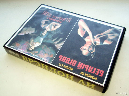 DVD "Брэндон Ли"