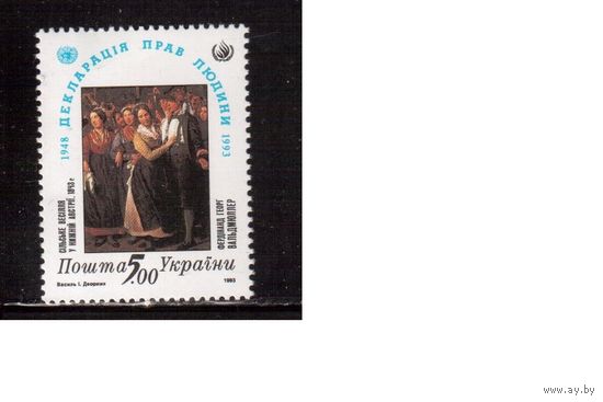 Украина-1993,(Мих.101)  **  , Декларация прав,Живопись(одиночка)