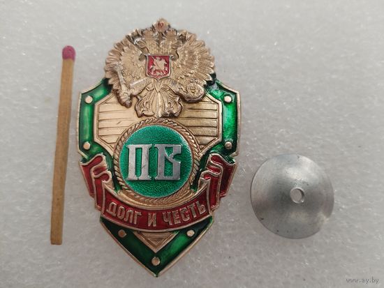 Знак. Пограничные Войска РФ.  Долг и честь. винт