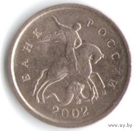 1 копейка 2002 год М _состояние XF/aUNC