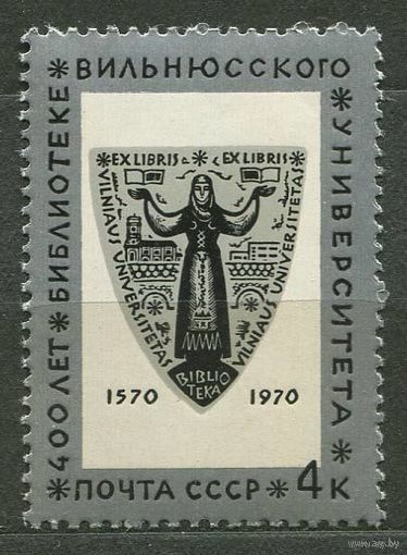 Библиотека Вильнюсского университета. 1970. Полная серия 1 марка. Чистая
