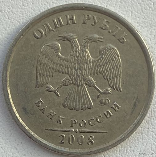 Россия 1 рубль 2008 г. ММД