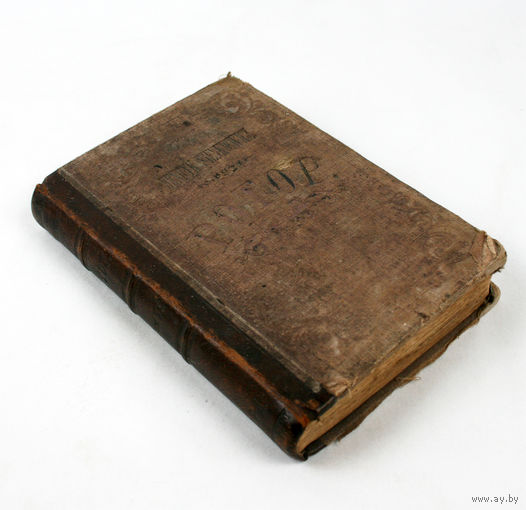 Potop. Powiesc historyczna. Tom VI. Henryk Sienkiewicz. Warszawa, 1886 (Потоп. Исторический роман. Том 6. Генрих Синкевич)