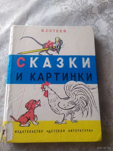 Сказки и картинки\029