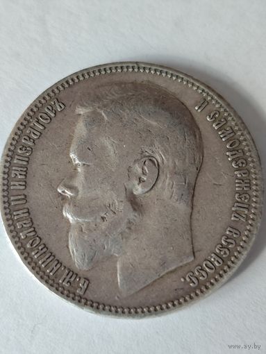 Рубль 1899 г. ФЗ серебро