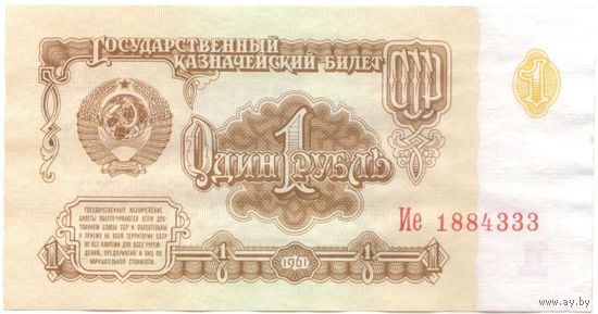 1 рубль 1961 год Ие 1884333 _состояние аUNC
