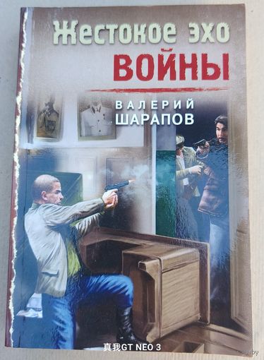 Книги российский детектив Валерий Шарапов