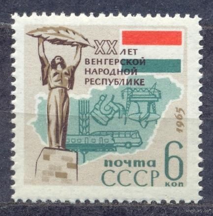 1965 Mi# 3036 20 лет освобождения Венгрии * *