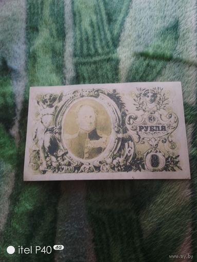 Три рубля
