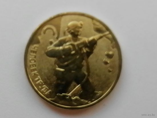 Россия шахтёр с рубля чек. блеск