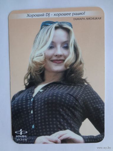 Календарик 2001 г. Альфа Радио. Тамара Лисицкая.
