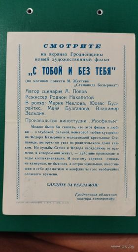 Киноафиша. Гродно. 1971
