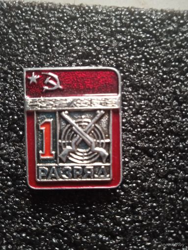 1 разряд стрельба