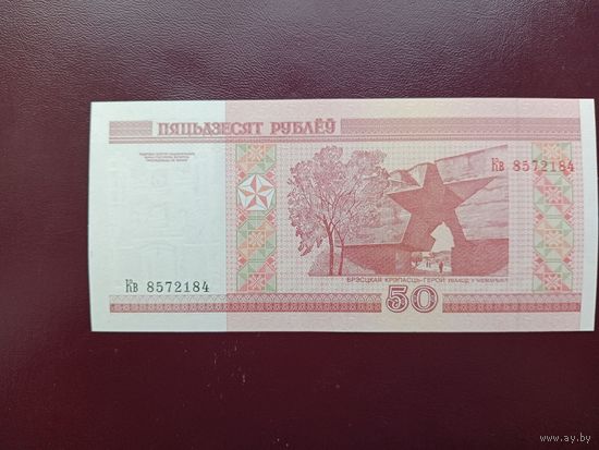 50 рублей 2000 (серия Кв) UNC