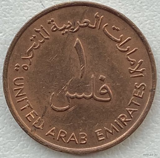 ОАЭ 1 филс 1997 г.