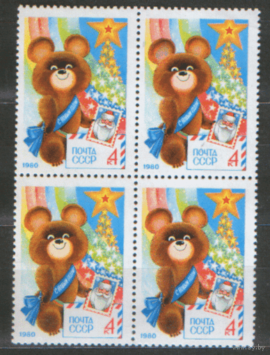 Заг. 4948. 1979. С Новым 1980 годом! КВАРТ. ОИ-80. Праздники. ЧиСт.