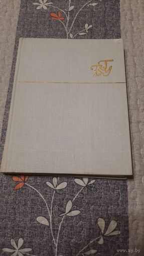 БГУ им.Ленина 50 лет, Минск 1971г.