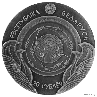 "Травинка и воробей" 20 рублей