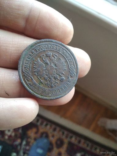 5 копеек 1874 года