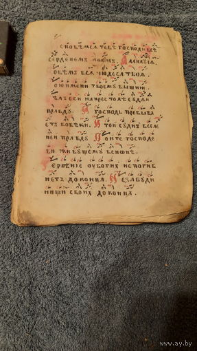 Фрагмент староверской книги нач. ХХ века.