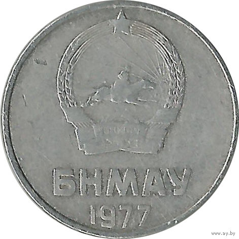 Монголия 2 мунгу 1977