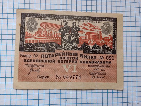 Лотерейный билет 1931