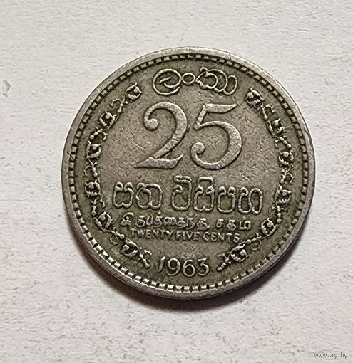 Шри-Ланка 25 центов, 1963