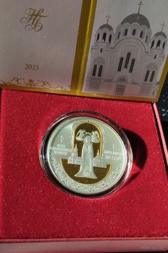 900 лет. Полоцкий Спасо-Евфросиниевский митрополичий монастырь. серебро.