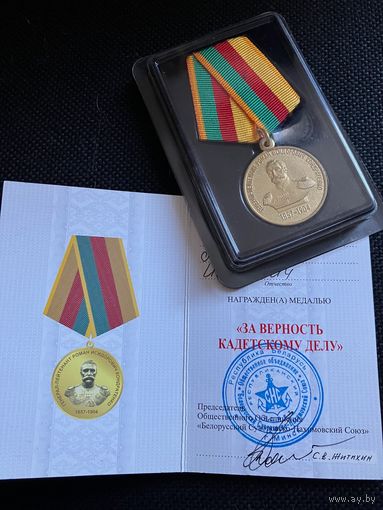 За верность кадетскому делу