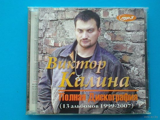 Виктор Калина - МР-3.