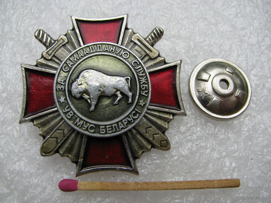 Знак. За самоотверженную службу. ВВ МВД Беларуси. тяжёлый, винт