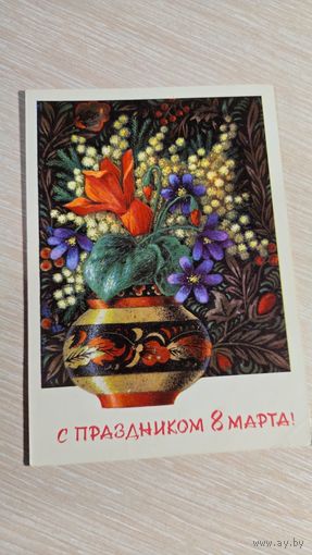 Открытка СССР