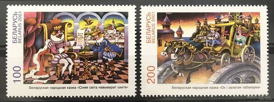 Белорусские народные сказки. 2001. Беларусь. Полная серия 2 марки. Чистые