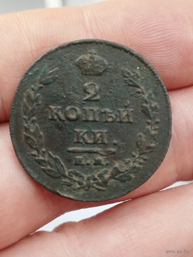 2 копейки 1811 им пс