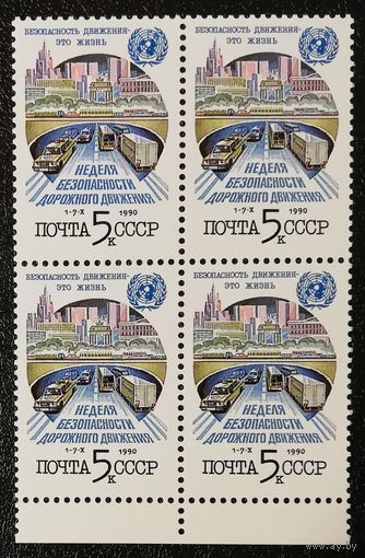 Безопасность дорожного движения (СССР 1990) чист