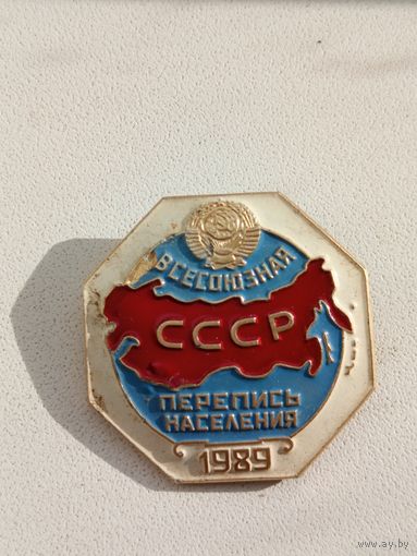 Знак "Перепись населения 1989 года".