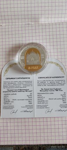 20 рублей 2025 г. Беларусь Полоцкий Спасо-Евфросиниевский митрополичий монастырь. 900 лет