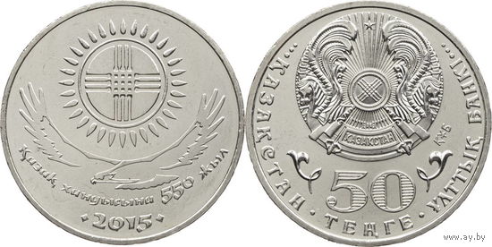 Казахстан 50 тенге, 2015 550 лет Казахскому ханству UNC