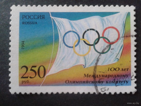 Россия 1994 100 лет МОК