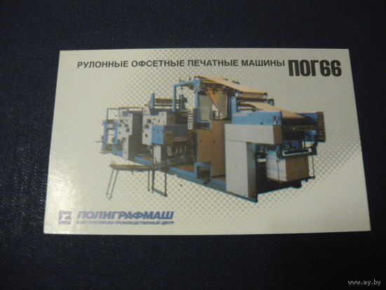 ПОЛИГРАФМАШ.2001