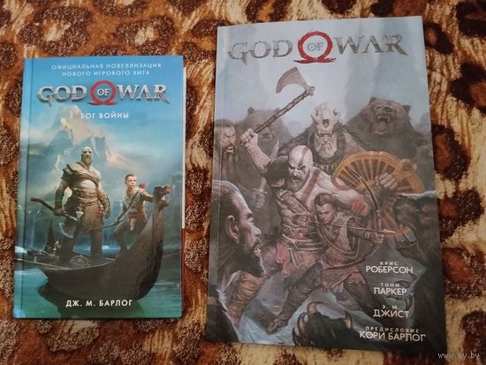 Дж. М. Барлог. God of War: Бог войны. Новеллизация компьютерной игры "God of War" + Комикс.