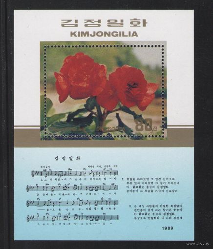 КНДР 1989г. Флора. Розы.
