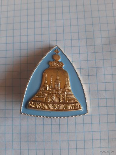 "Московский Свято-Данилов монастырь. 1282".