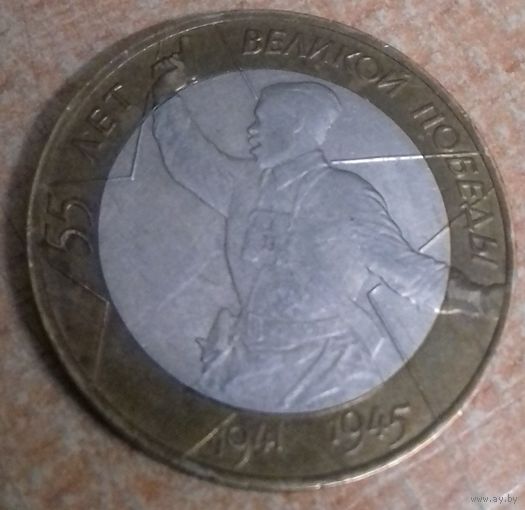 Россия10 рублей 2000 спб