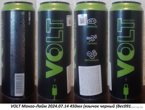 Банка от энергетика VOLT Манго-Лайм 2024.07.14 450мл (язычок черный (Bec091