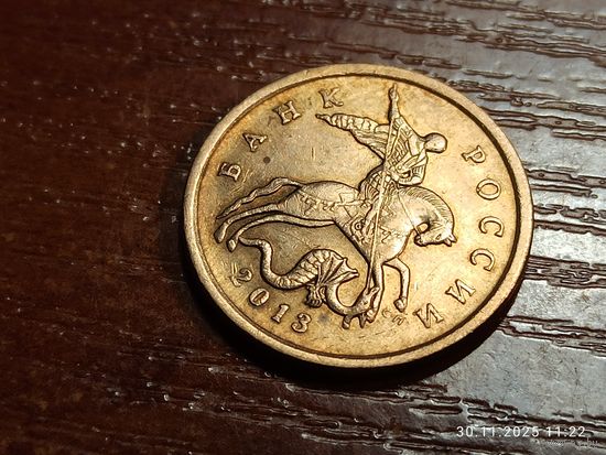 50 копеек 2013 сп